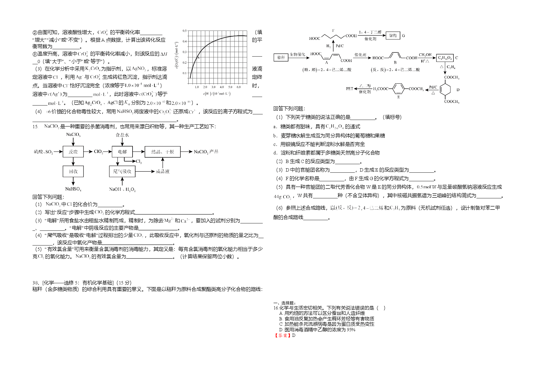 2016年广东高考化学试题及答案.doc,第2页预览