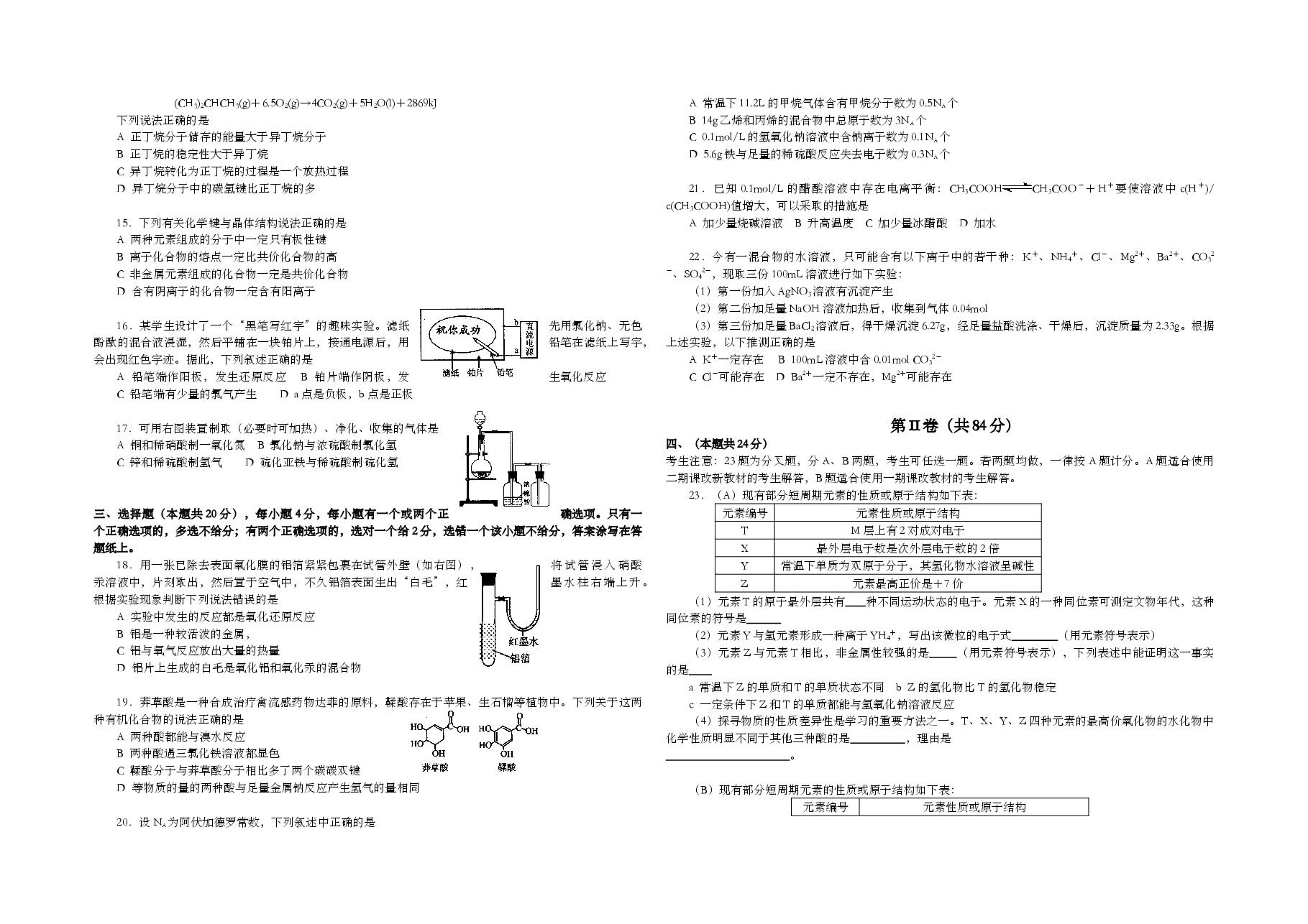 2007年上海市高考化学试题.doc,第2页预览