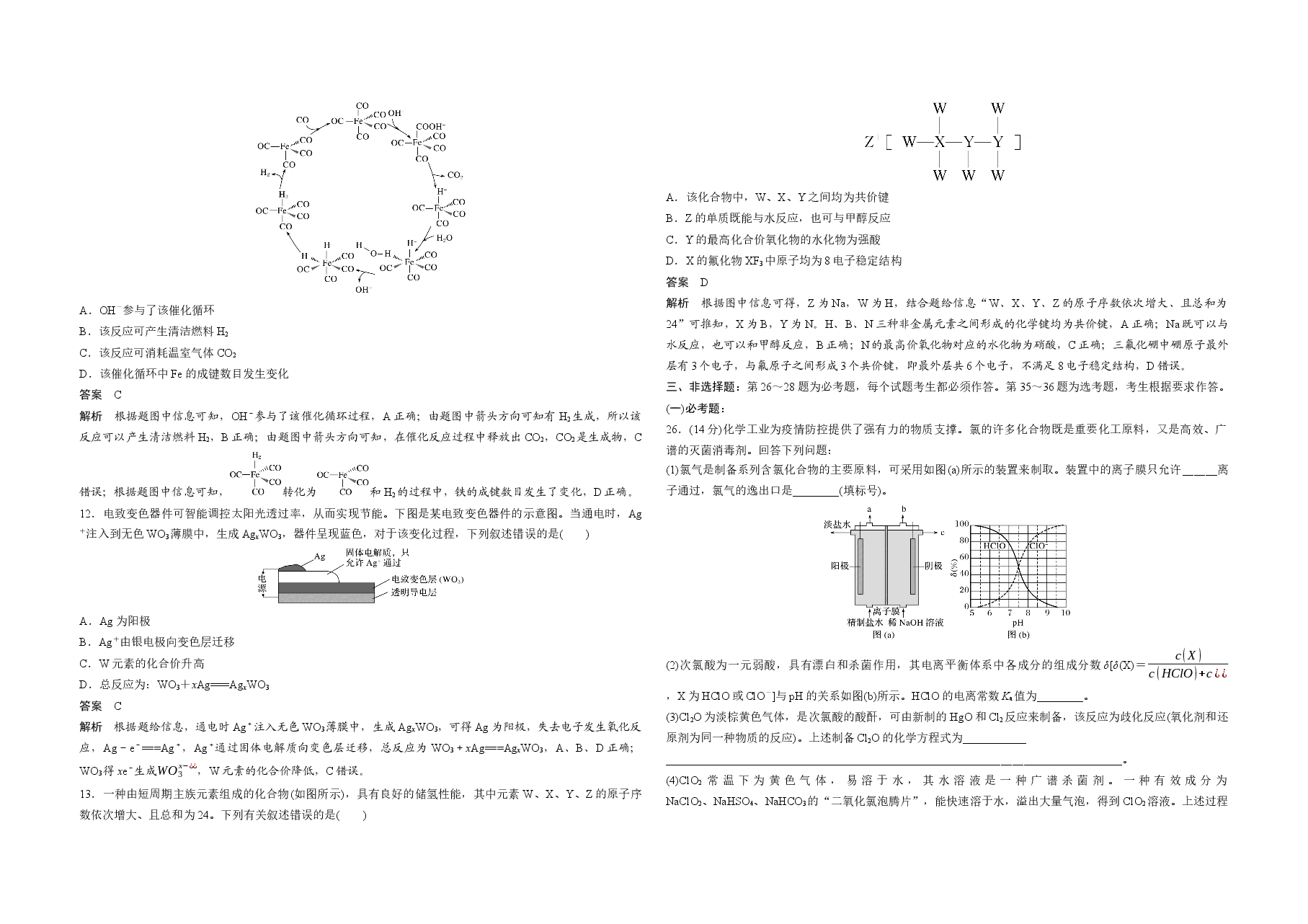 2020全国统一高考化学试卷(新课标ⅱ)(含解析版)(1).docx,第2页预览