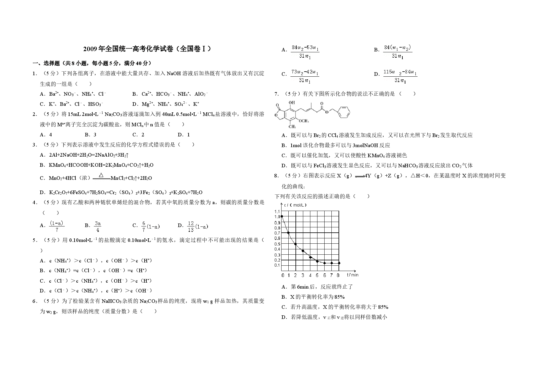 2009年全国统一高考化学试卷(全国卷ⅰ)(原卷版)(1).doc,第1页预览