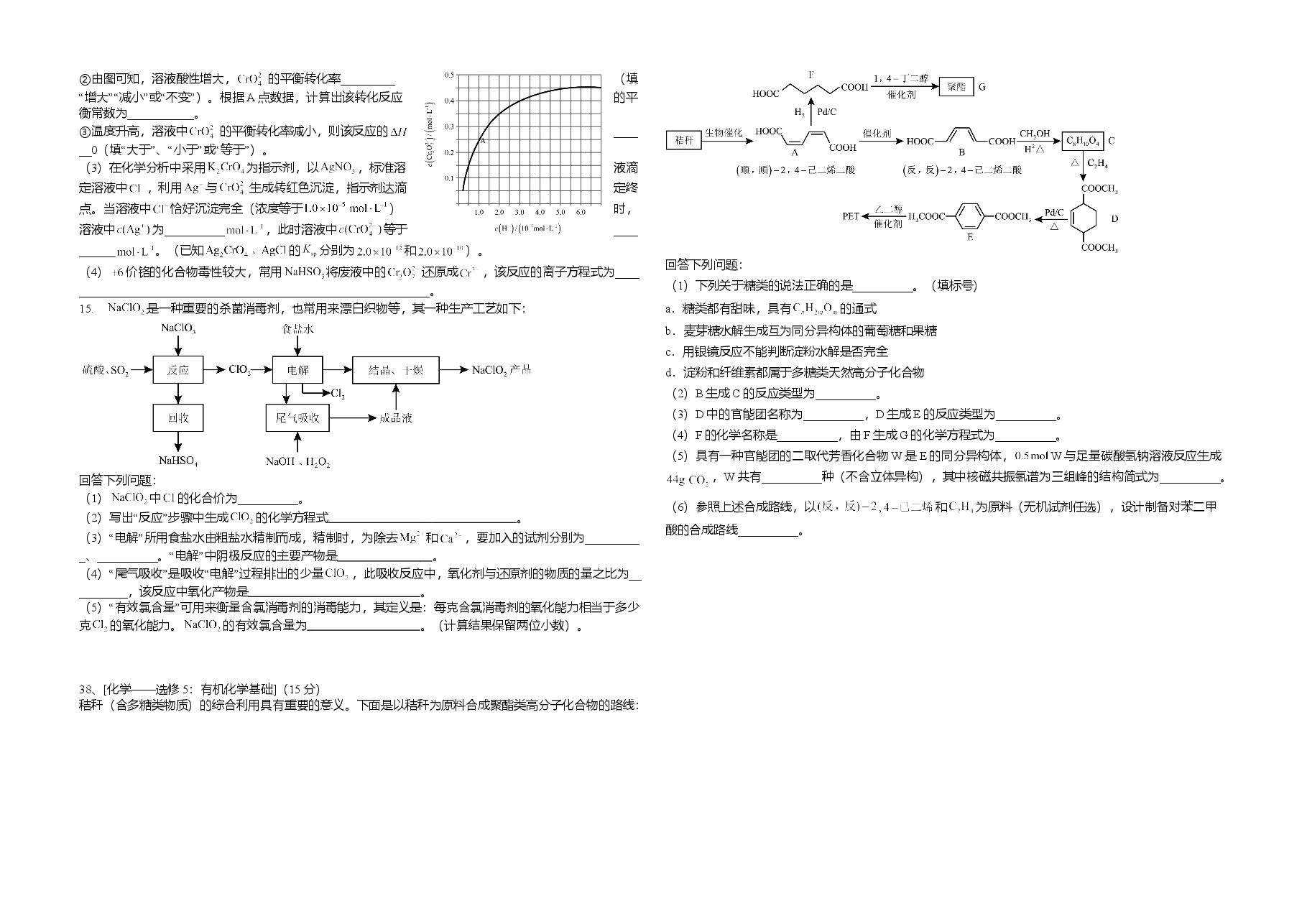 2016年广东高考化学（原卷版）.doc，第2页预览