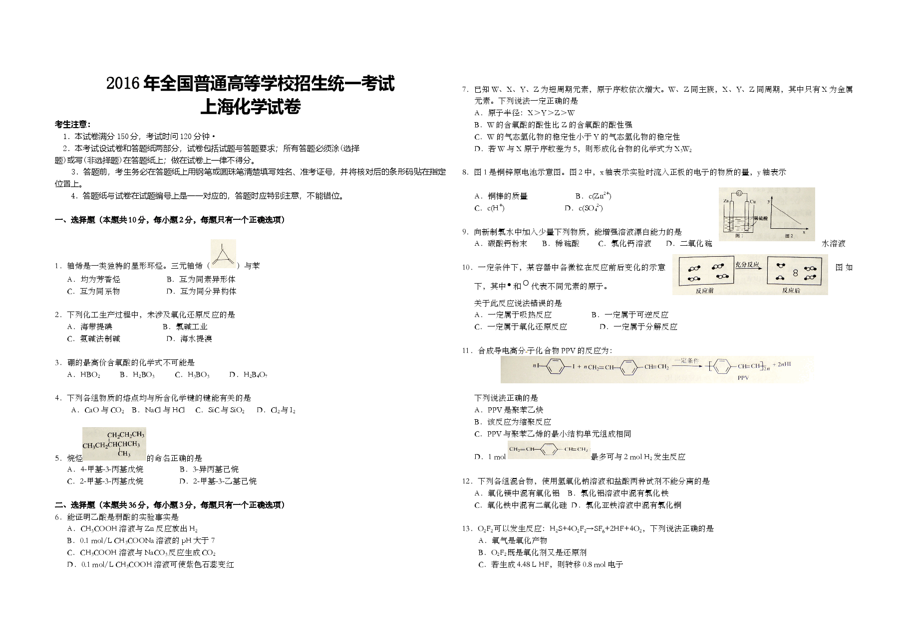 2016年上海市高考化学试题及答案.doc,第1页预览