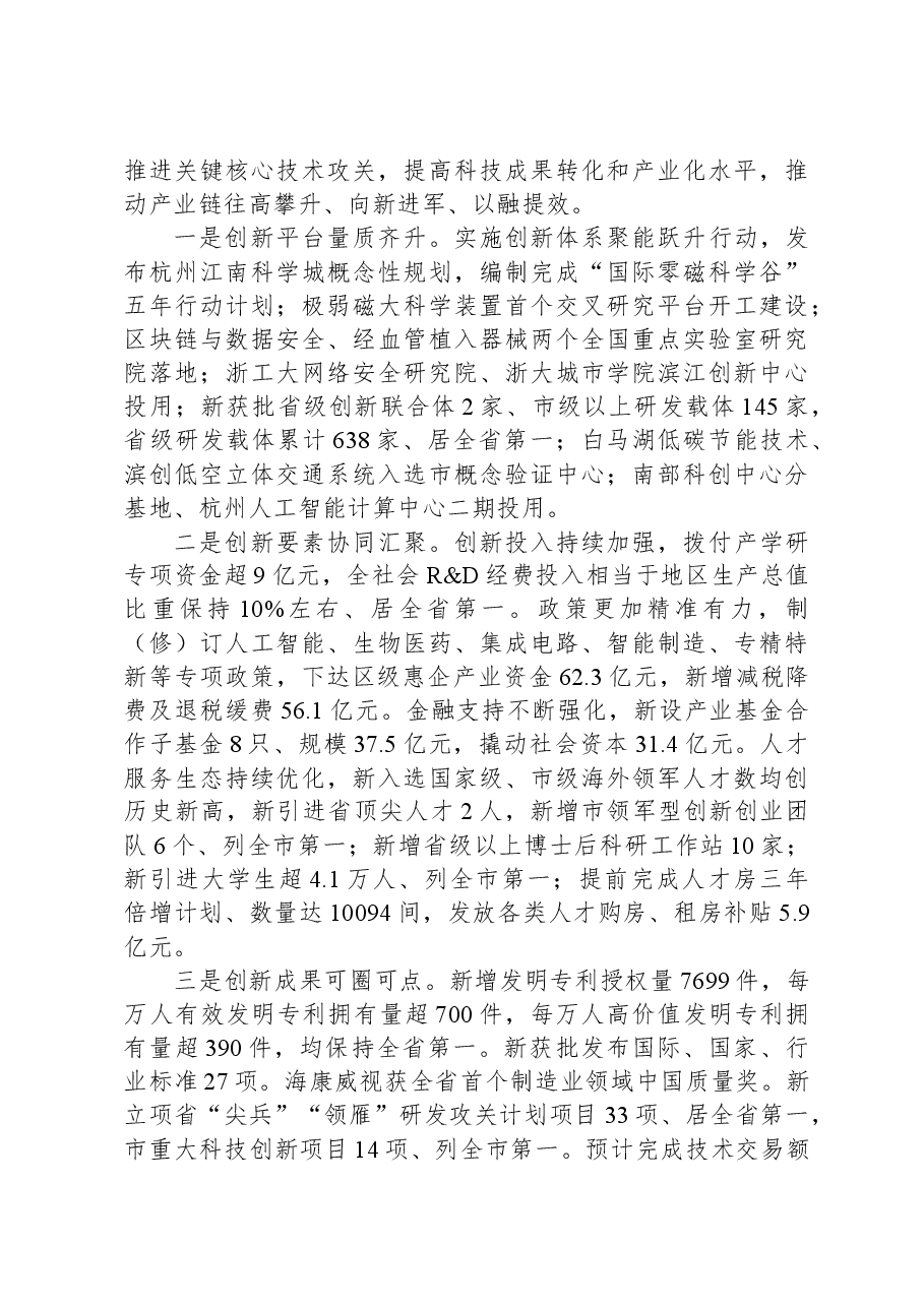 (19篇)2024年区政府工作报告汇编.docx,第4页预览