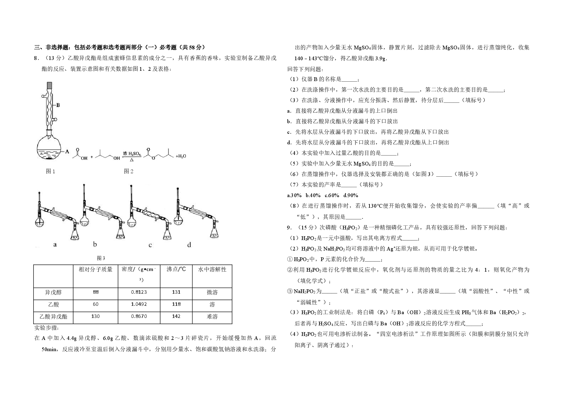 2014年全国统一高考化学试卷(新课标ⅰ)(含解析版)(1).doc,第2页预览