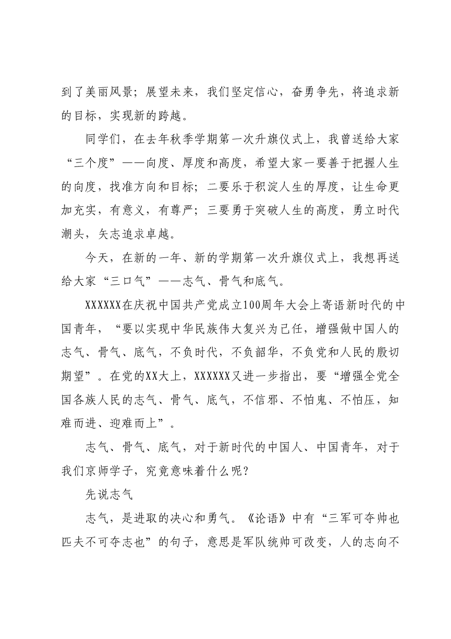 校长在学校2023—2024学年第二学期第一次升旗仪式上的讲话.docx,第4页预览