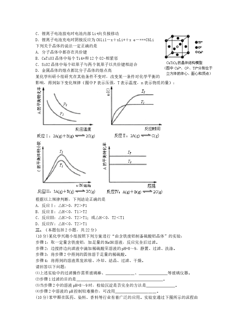2006年江苏高考化学真题及答案.doc,第3页预览