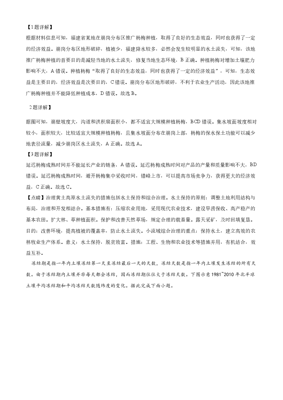 精品解析:2022年福建省高考地理真题(网络收集版)(解析版).docx,第2页预览