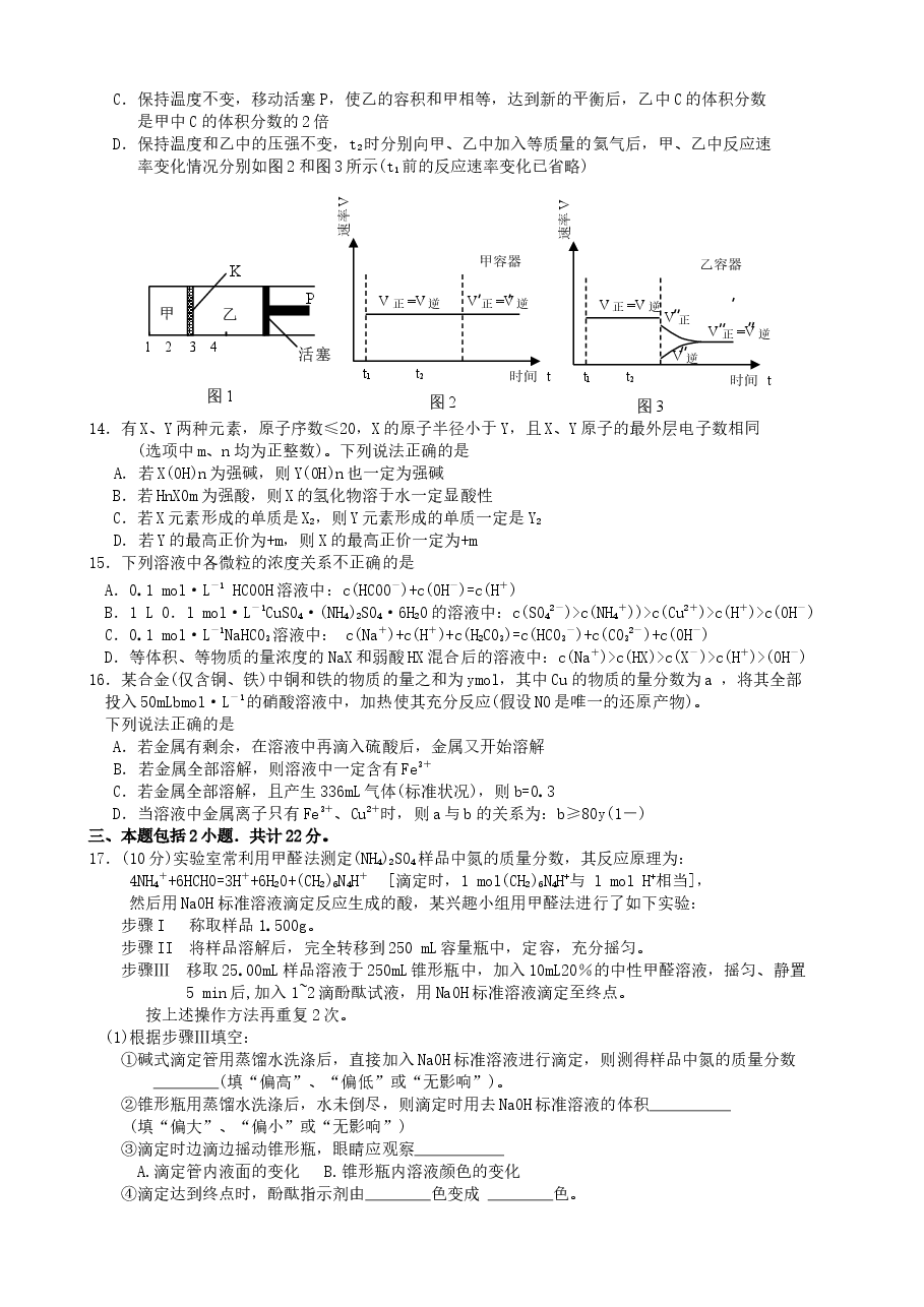 2007年江苏高考化学真题及答案.doc,第3页预览