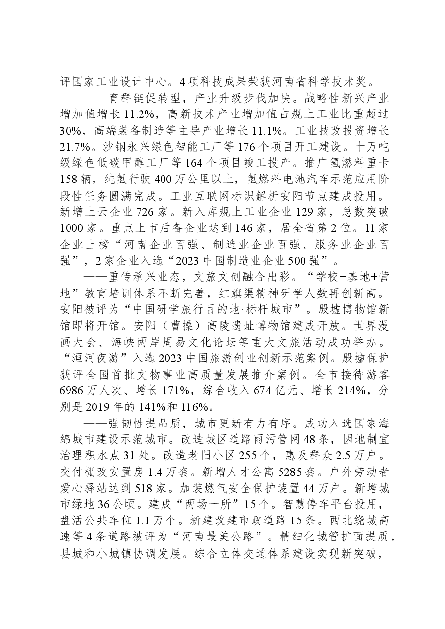 （28篇）2024年市政府工作报告汇编.docx，第3页预览