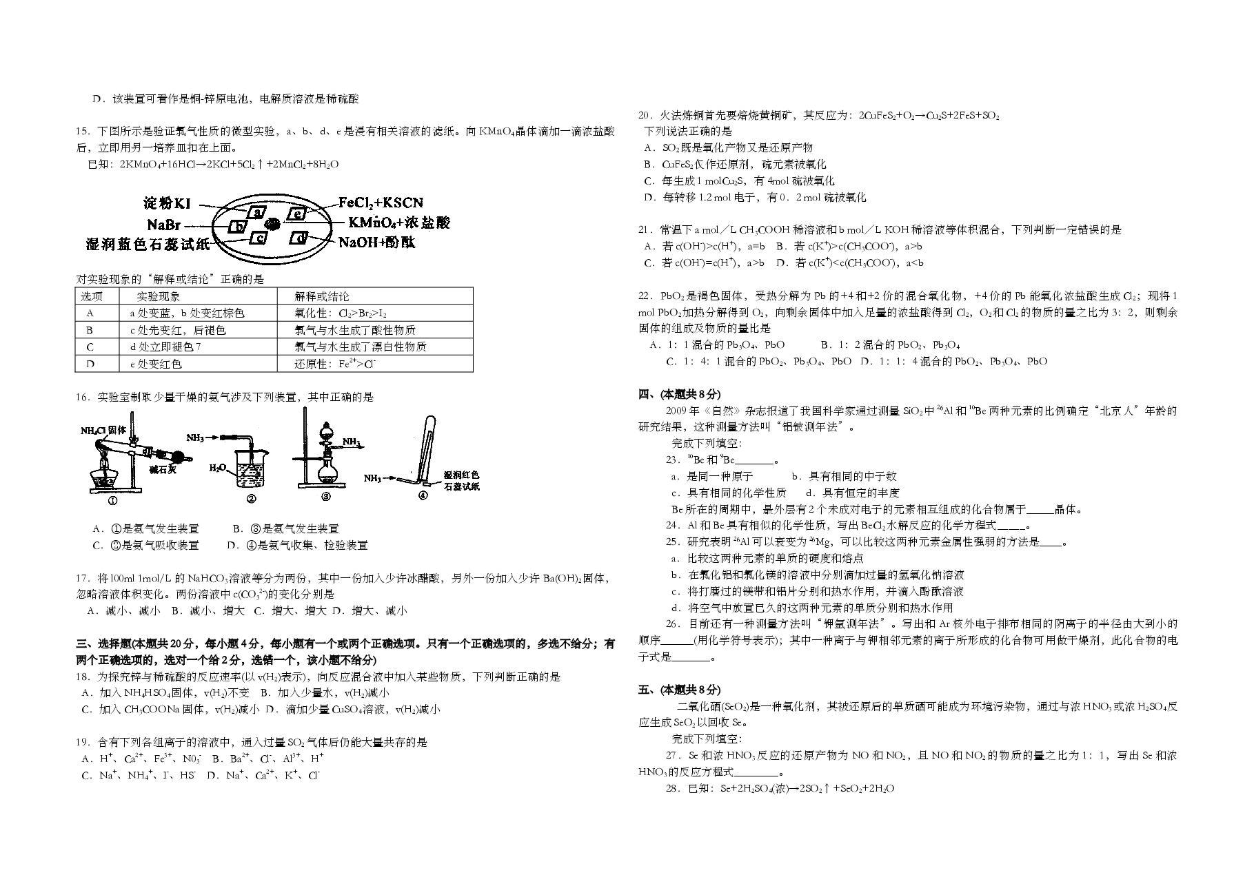 2012年上海市高考化学试题.doc,第2页预览