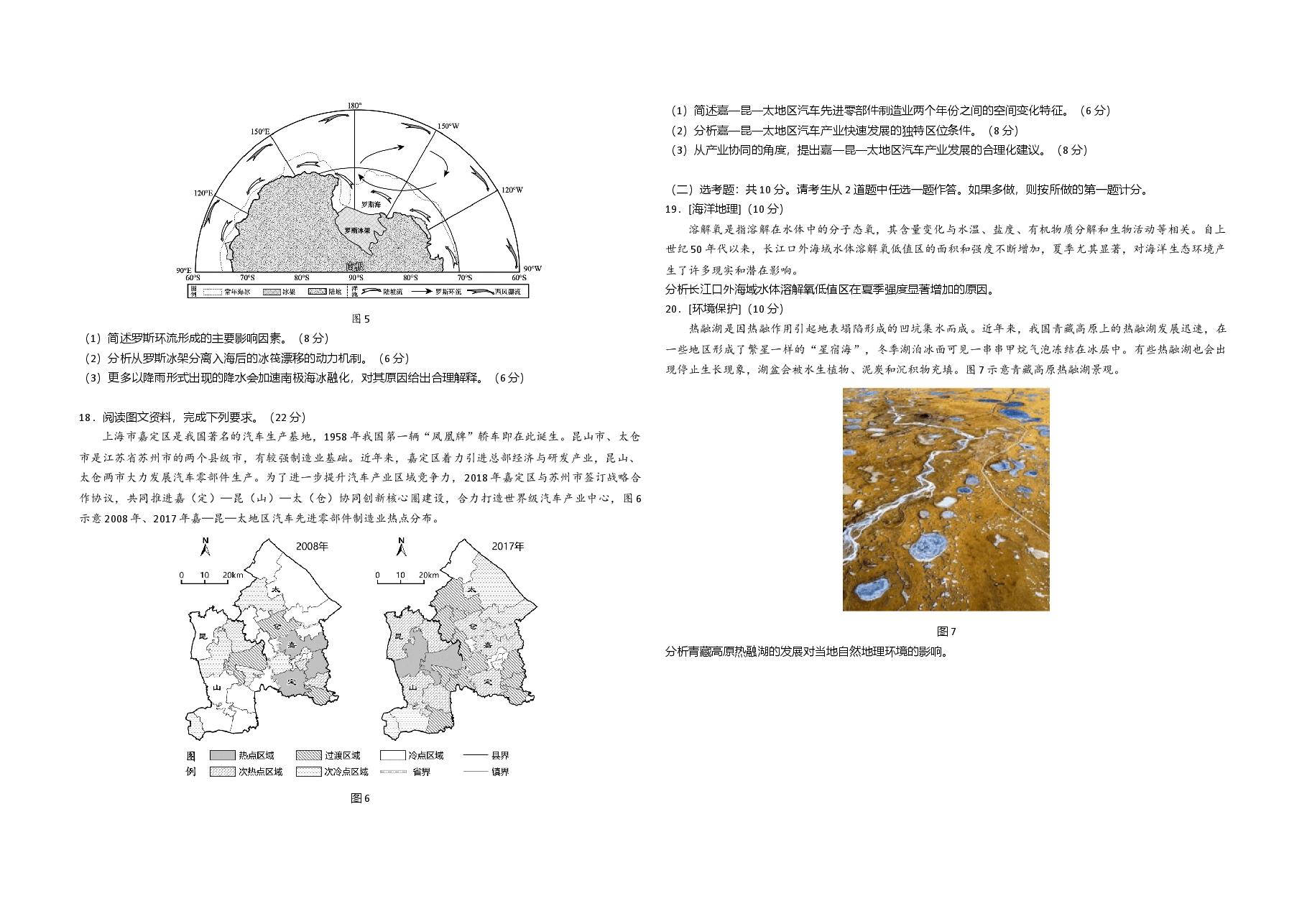2021年广东高考地理(原卷版).doc,第3页预览