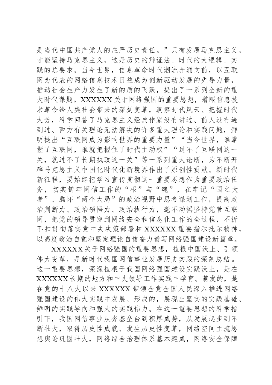 在2024年理论学习中心组第一次集体学习研讨会上的交流发言.docx,第2页预览