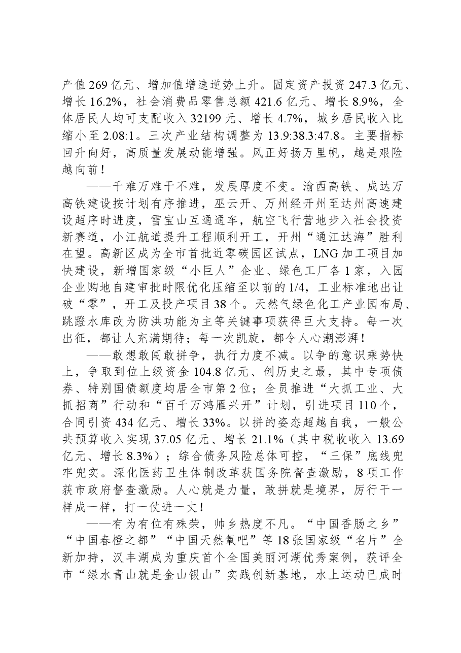 2024年开州区政府工作报告.docx，第2页预览