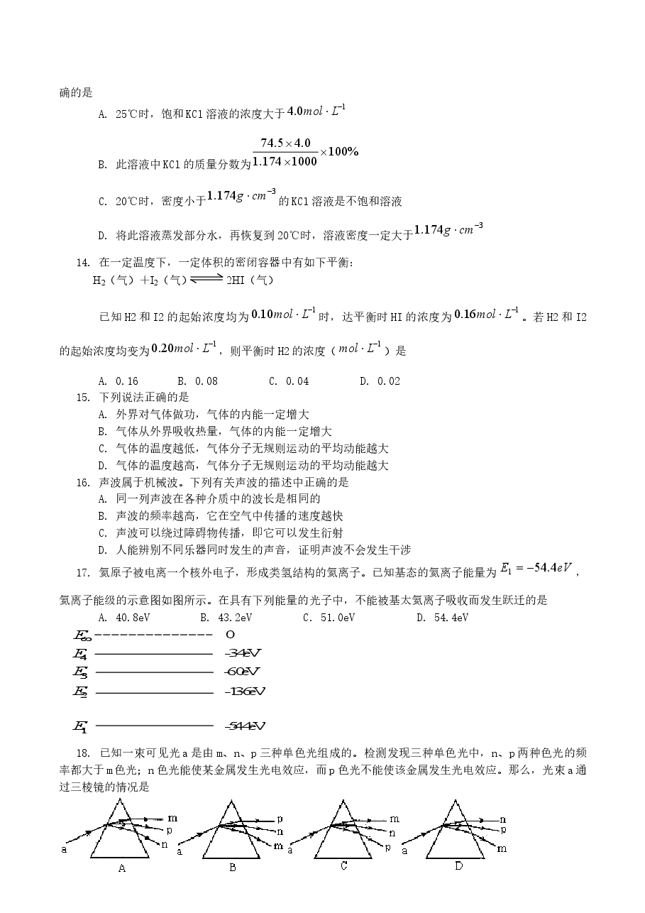 2004年北京高考理科综合真题及答案.doc,第3页预览