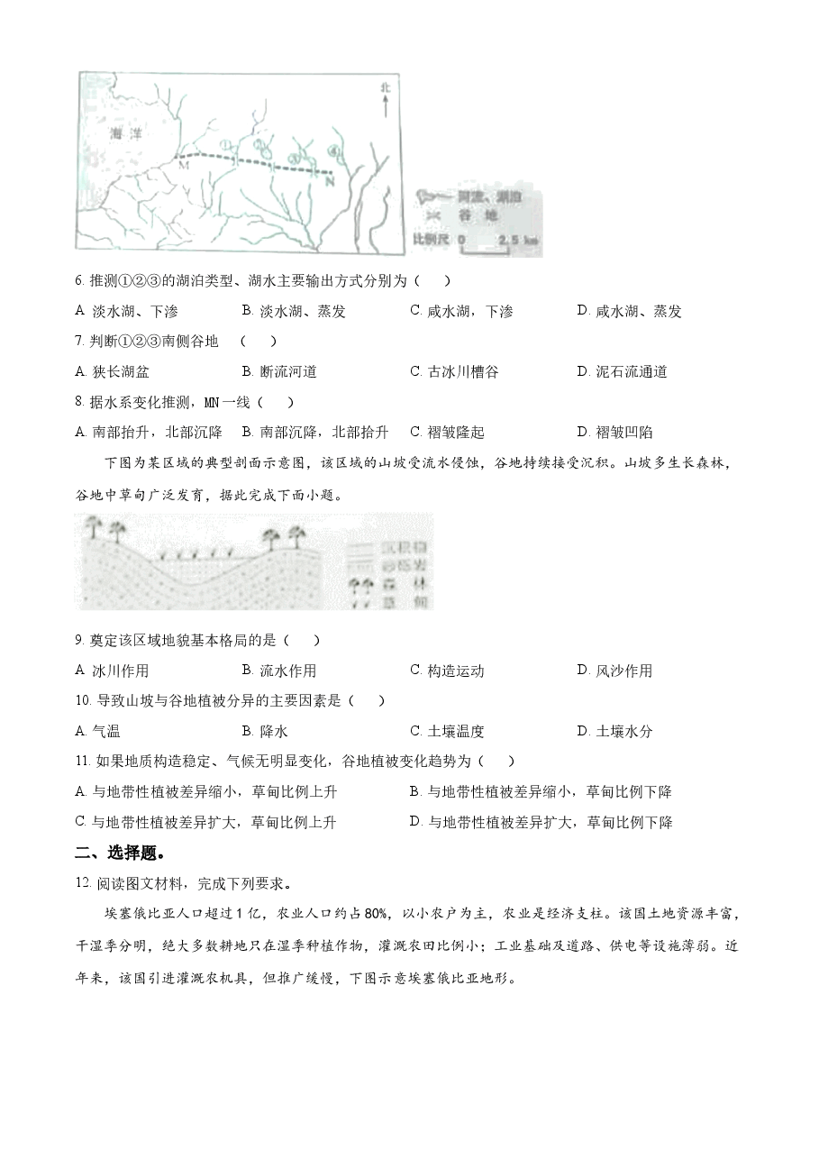 精品解析:2023年高考全国甲卷地理真题(原卷版).docx,第2页预览