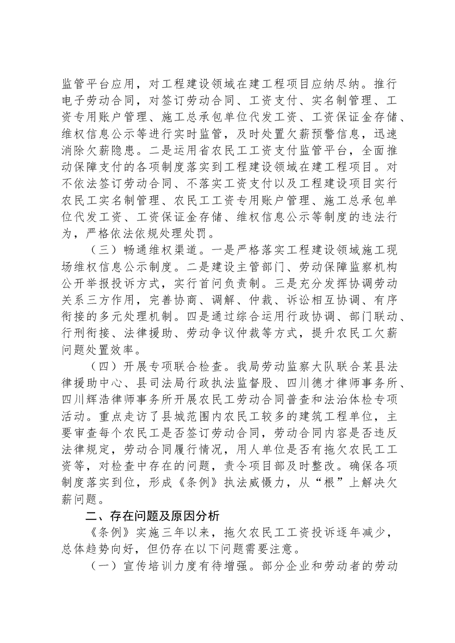 县人社局关于《保障农民工工资支付条例》落实情况调研报告.docx,第2页预览