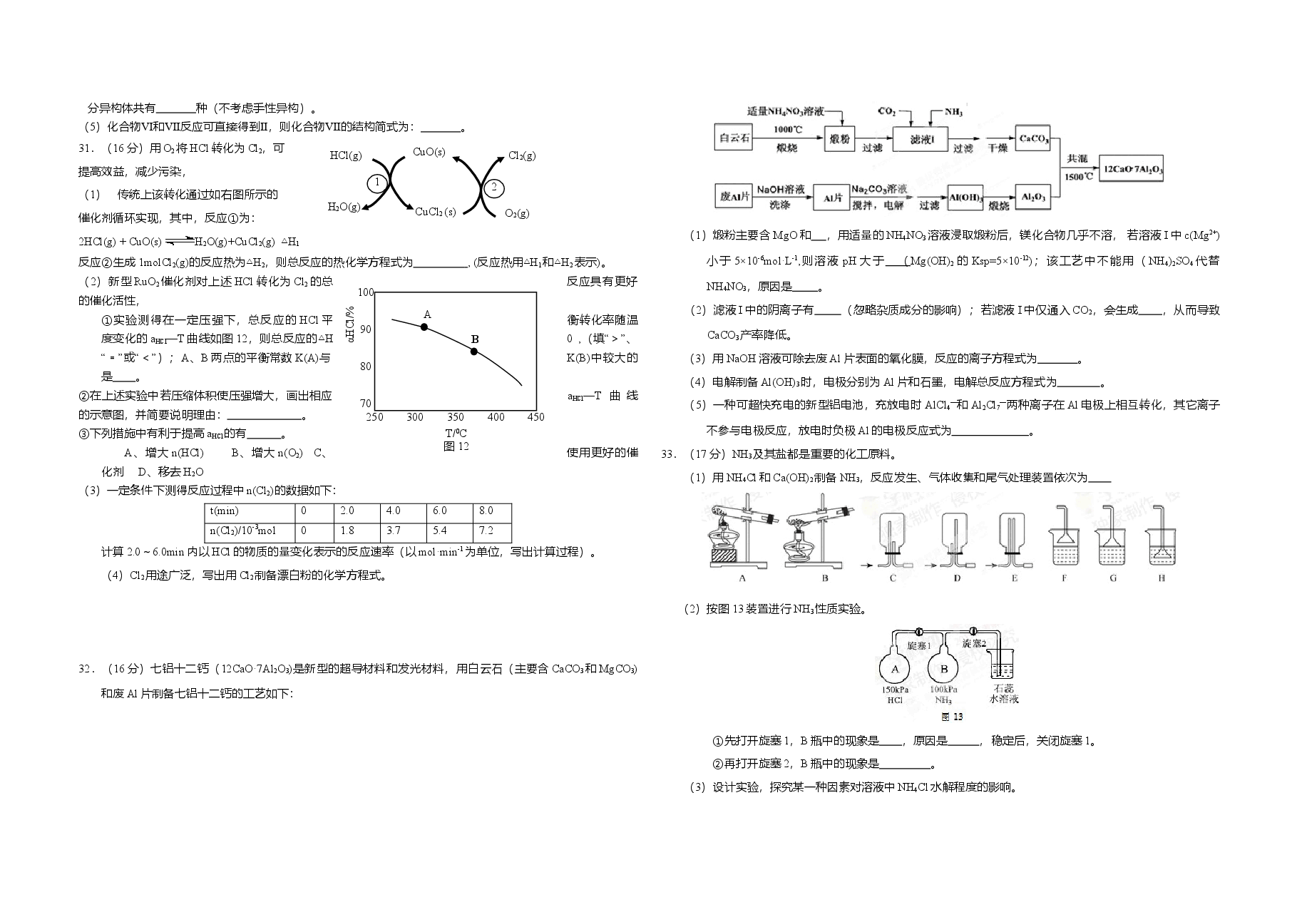 2015年广东高考化学(原卷版).doc,第2页预览
