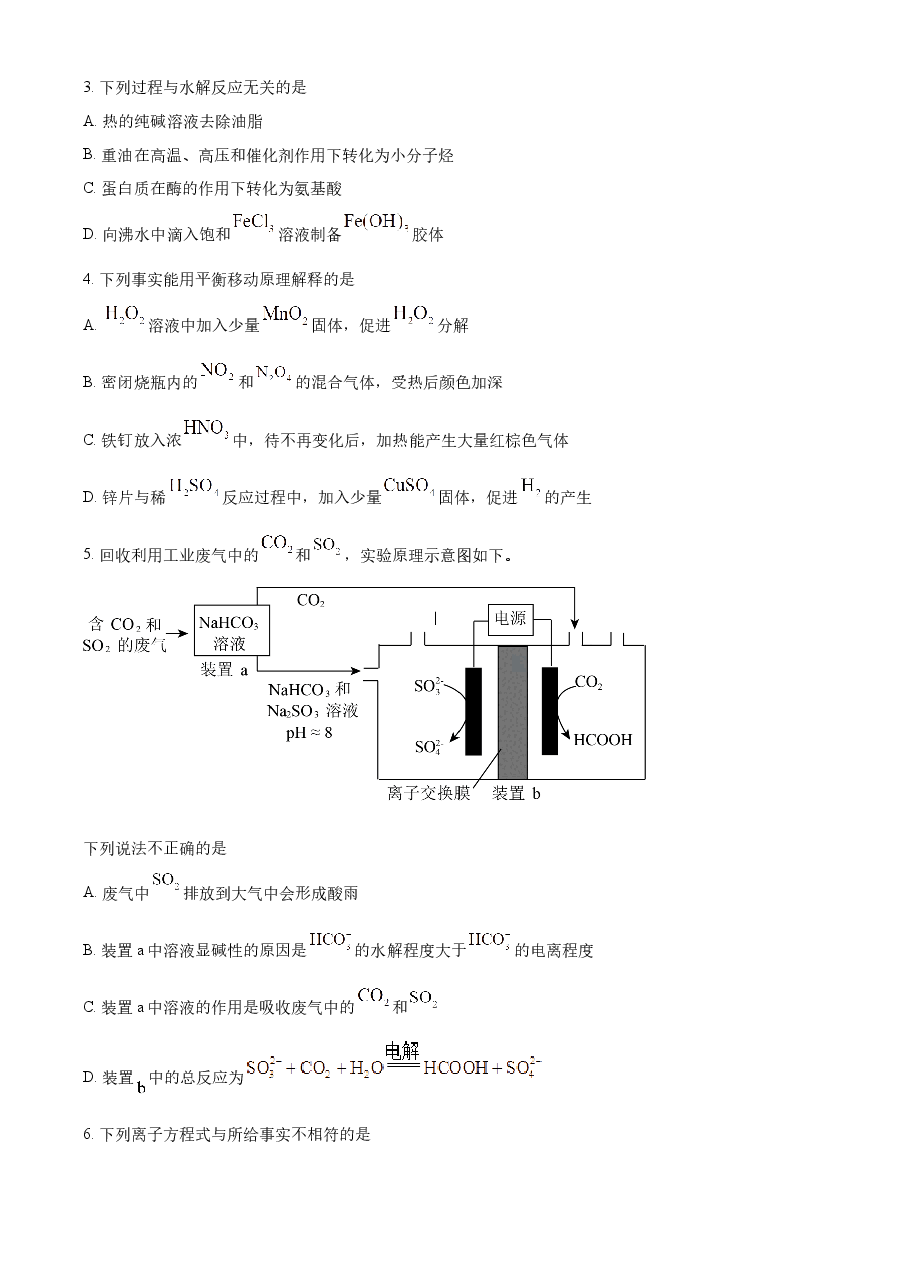 精品解析:2023年高考北京卷化学真题(原卷版).docx,第2页预览