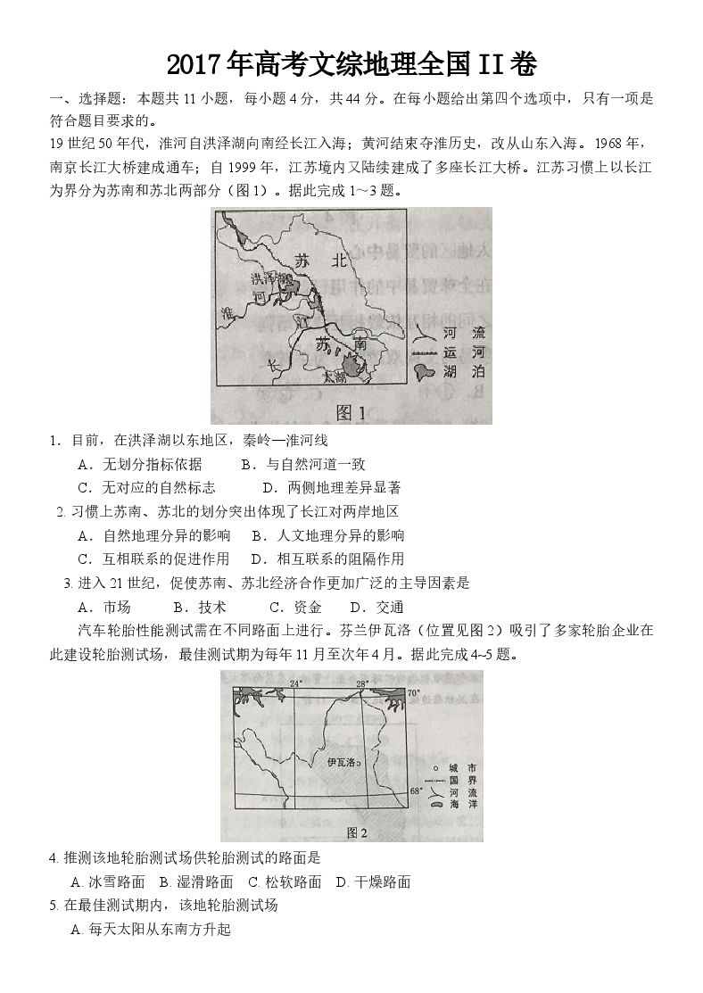 2017年普通高等学校招生全国统一考试【陕西地理真题+答案】.doc,第1页预览