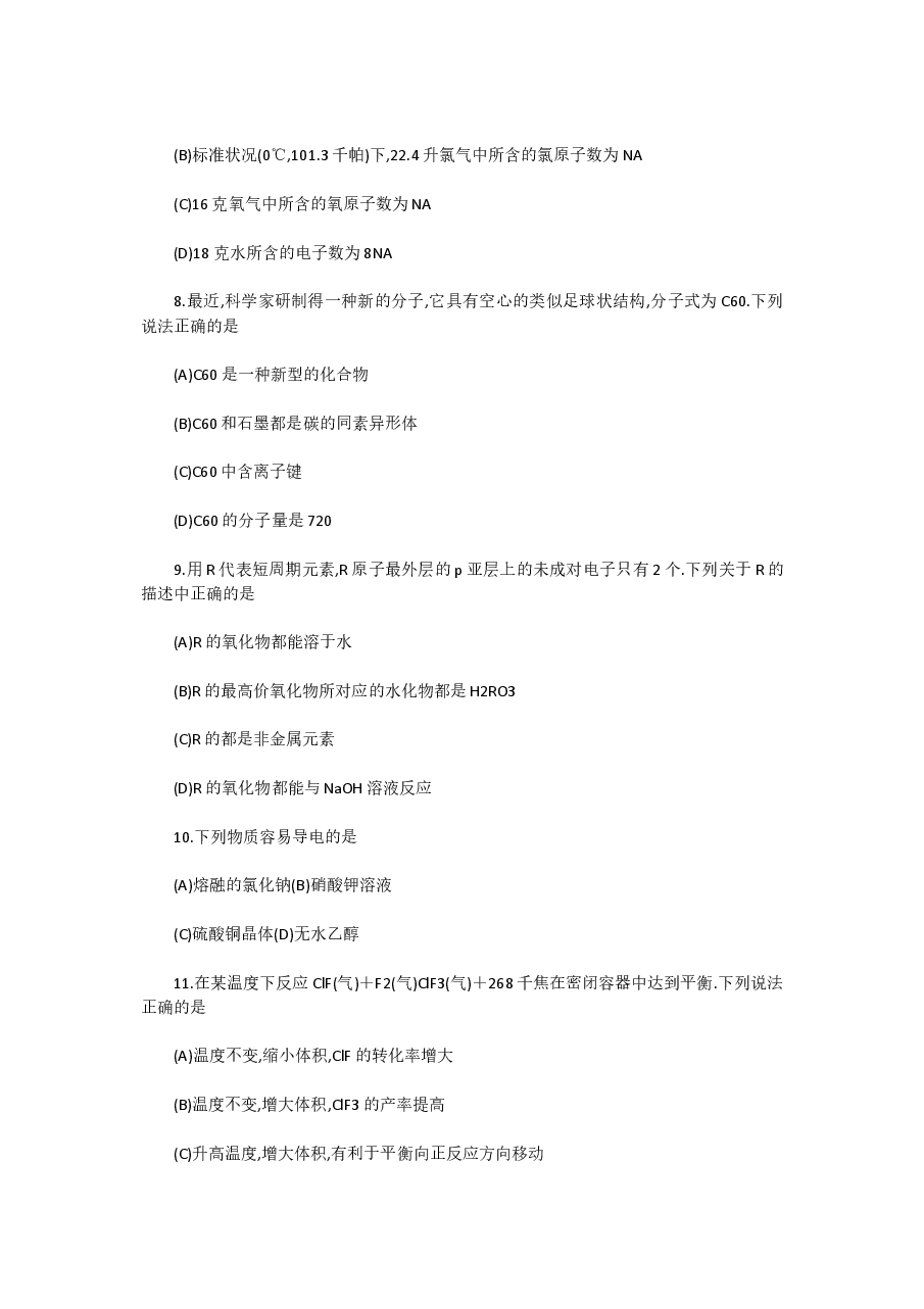 1992年北京高考化学真题及答案.doc，第2页预览
