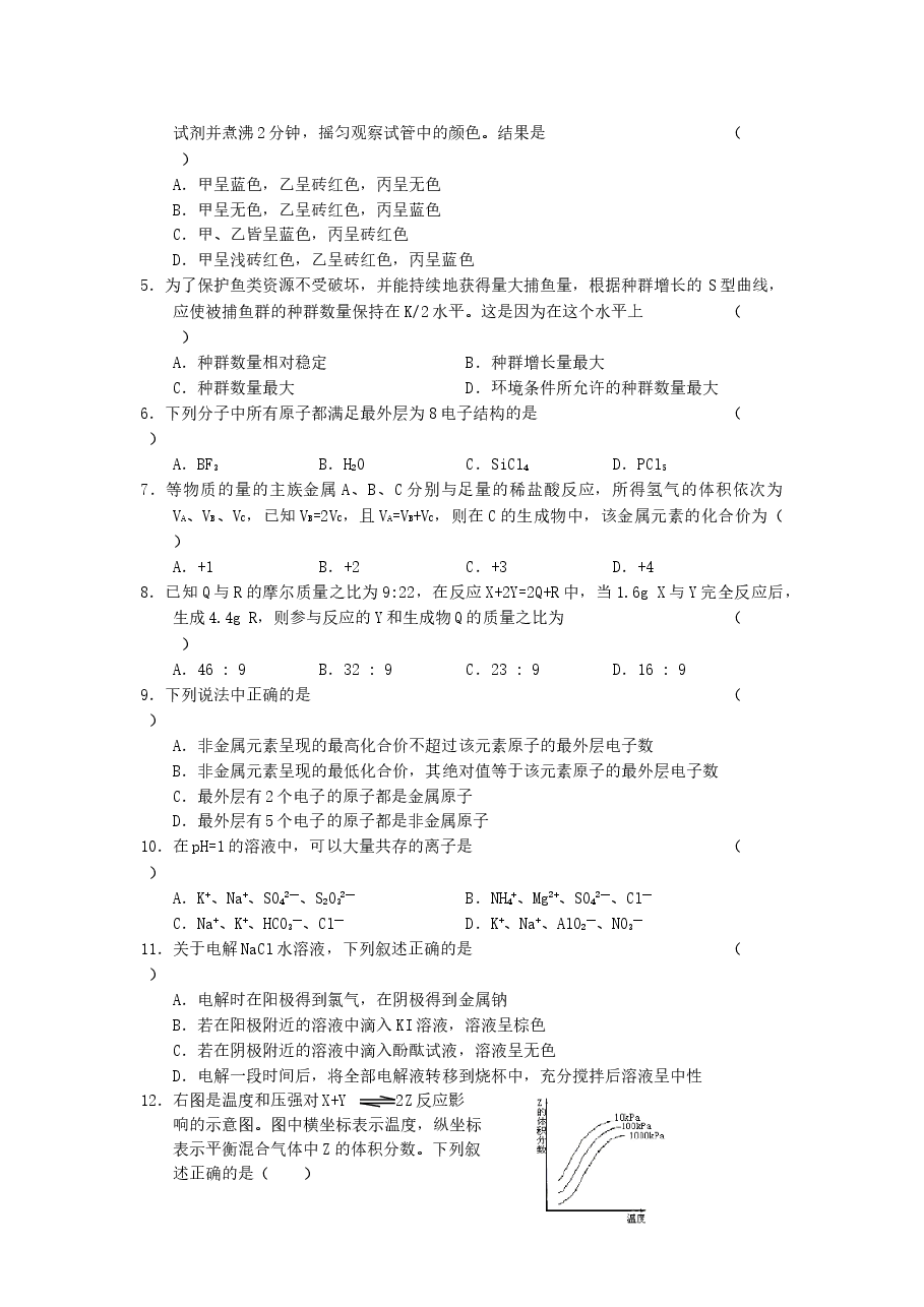 2005年湖北高考理科综合真题及答案.doc,第2页预览