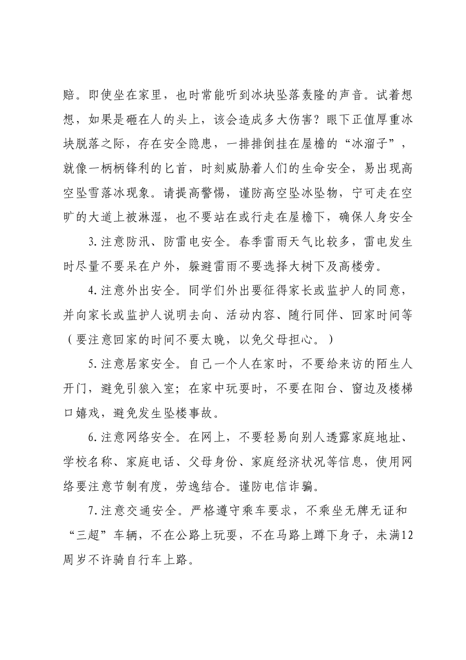 在2024年全体学生春季开学第一课上的讲话.docx,第3页预览