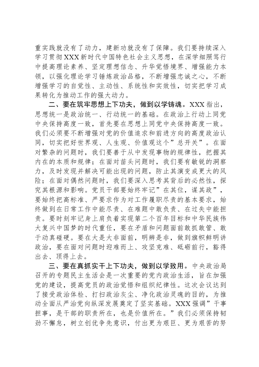 在理论中心组上关于牢固树立和践行正确政绩观的交流发言.docx,第2页预览