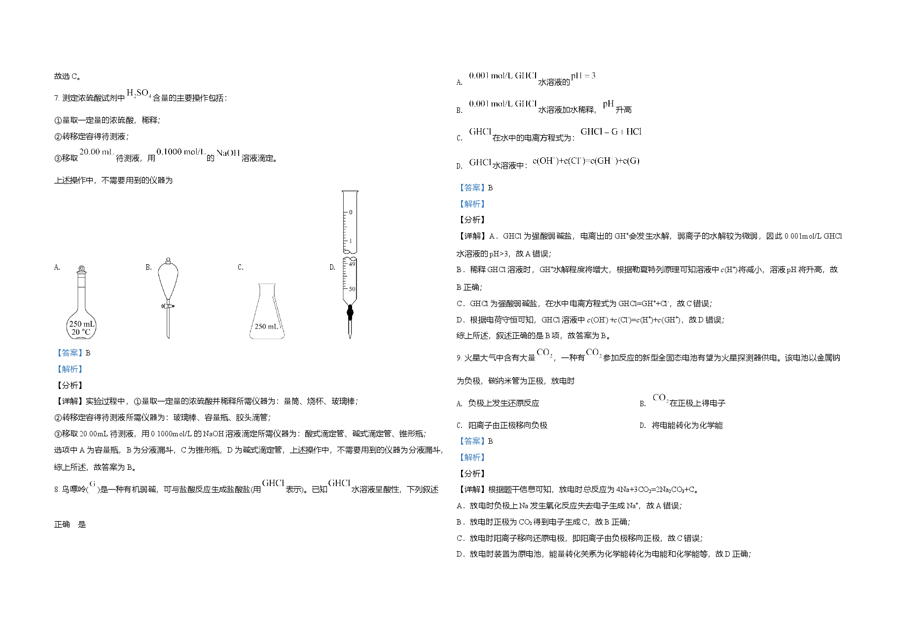 2021年广东高考化学试题及答案.doc,第3页预览