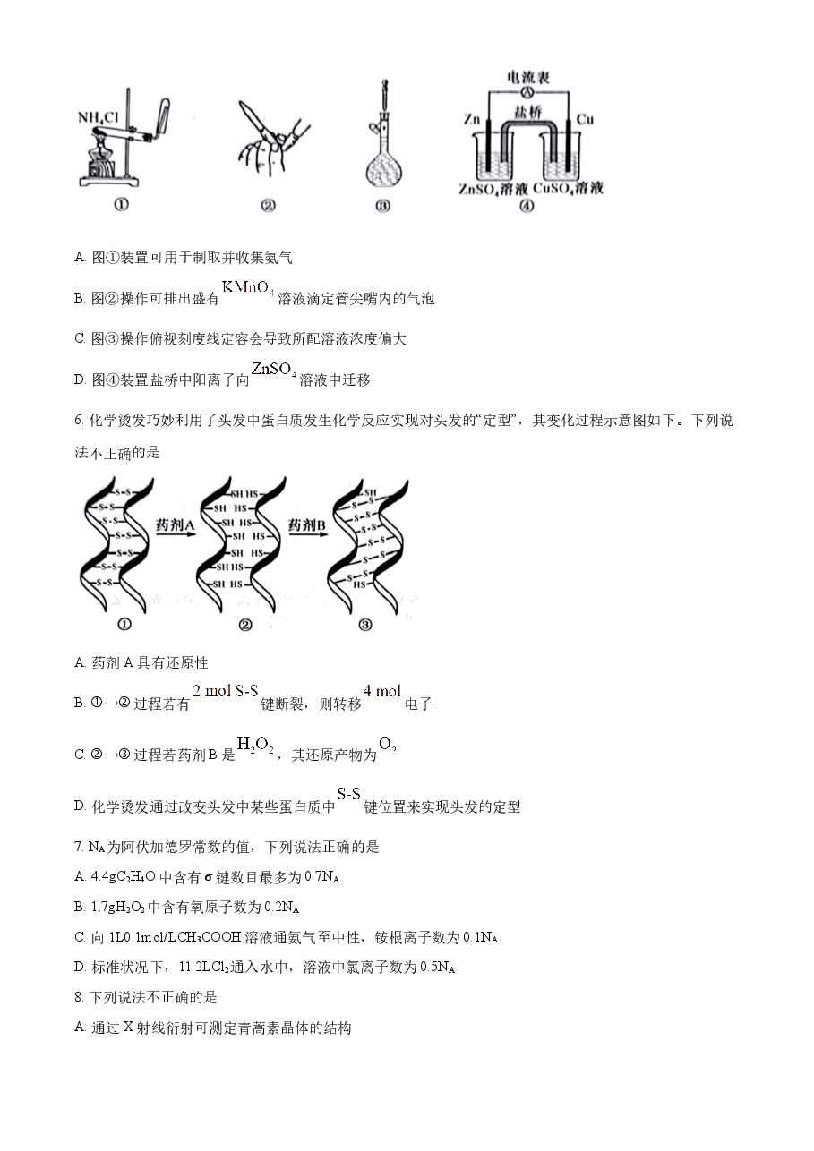 精品解析:2023年高考浙江卷化学真题(6月)(原卷版).docx,第2页预览