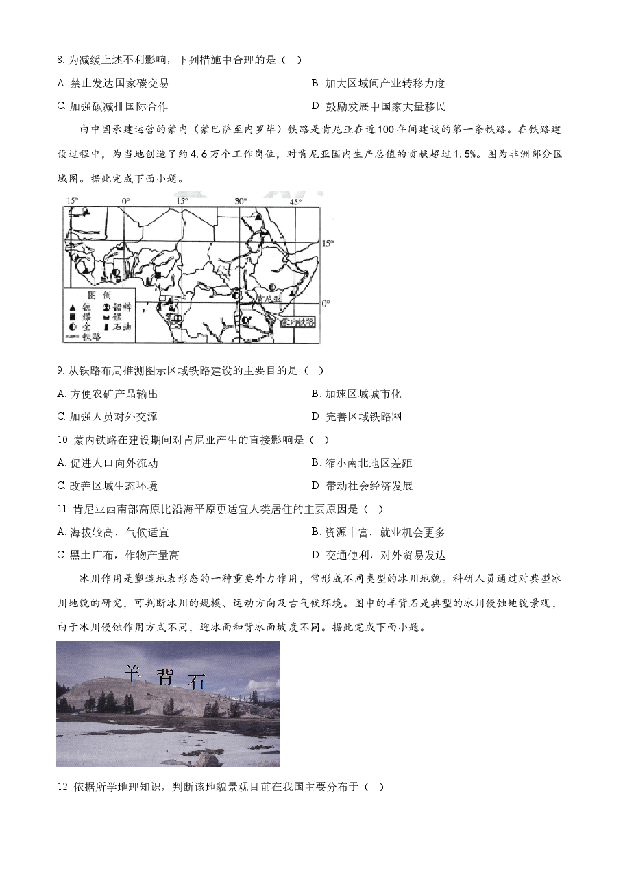 精品解析:2023年海南高考地理真题(原卷版).docx,第3页预览