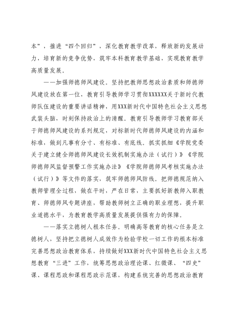 党委副书记、校长在学院2023年教学科研工作大会上的讲话.doc,第2页预览