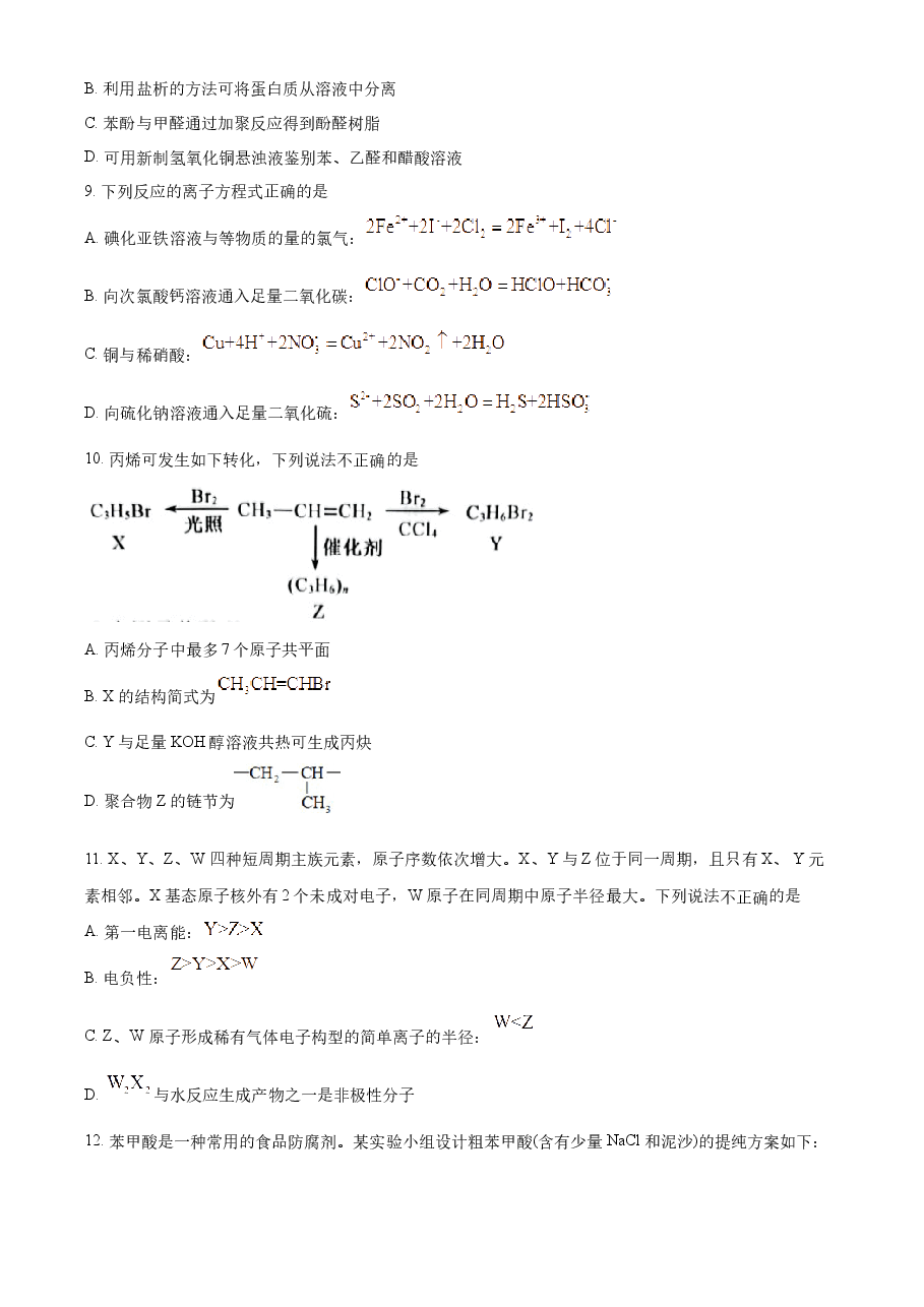 精品解析:2023年高考浙江卷化学真题(6月)(原卷版).docx,第3页预览