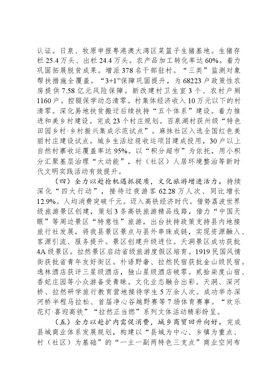 2024年独山县政府工作报告.docx，第3页预览