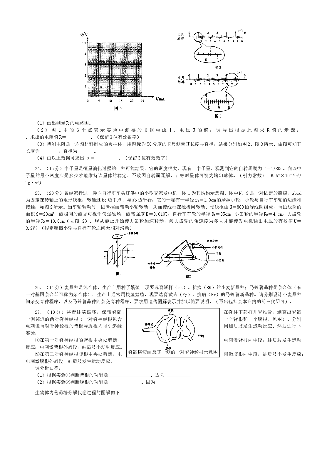 2003年江西高考理综真题及答案.doc,第3页预览