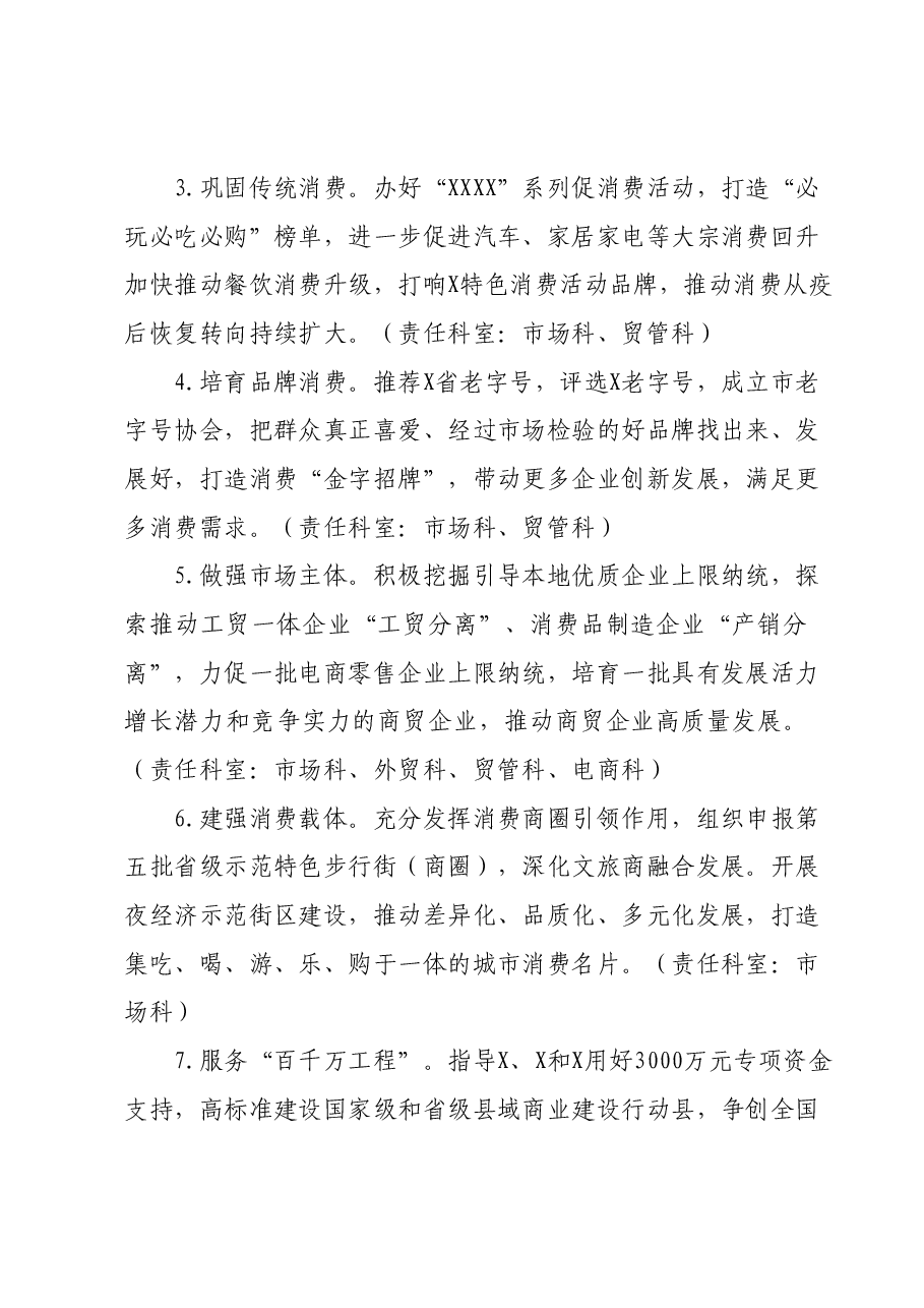 2024年某局商务工作要点.docx，第2页预览