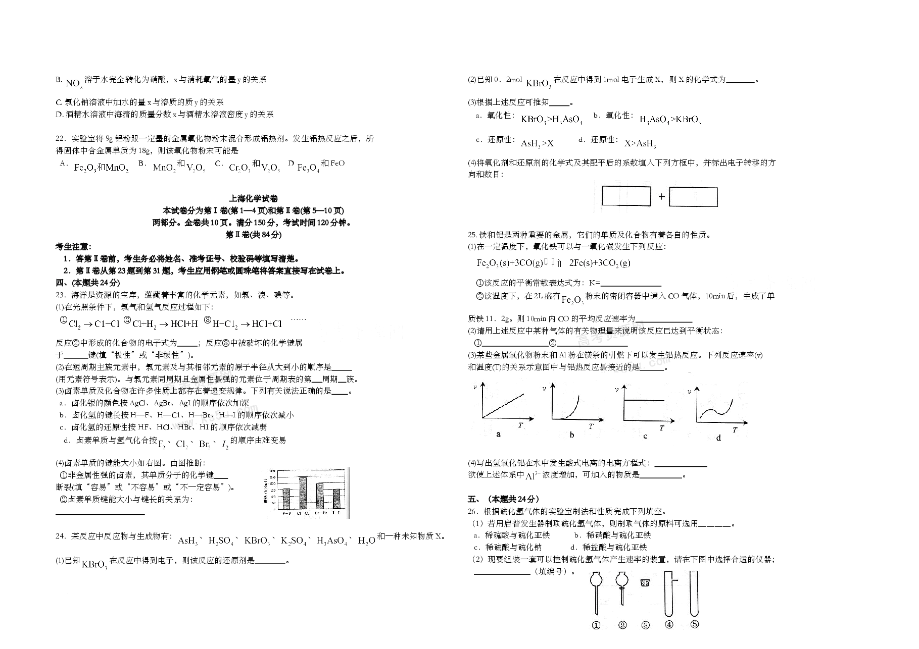 2009年上海市高考化学试题.doc,第3页预览