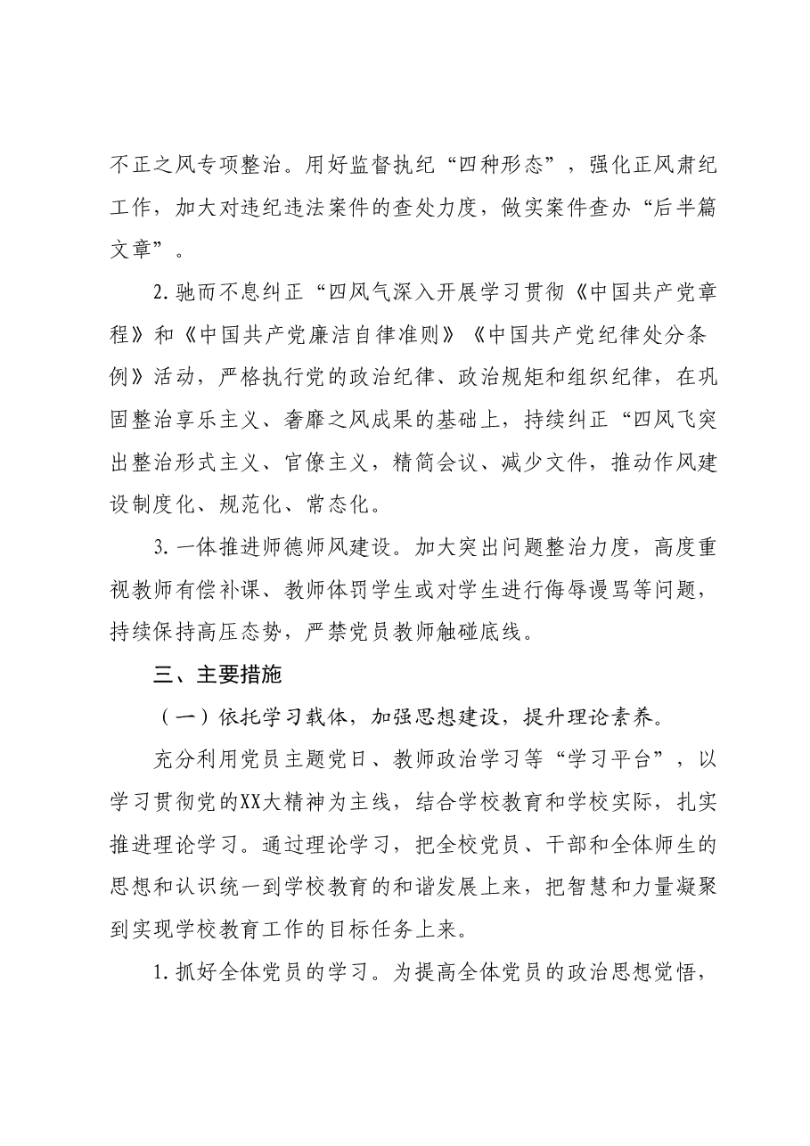 2023—2024学年度第二学期学校党建工作计划.docx,第4页预览