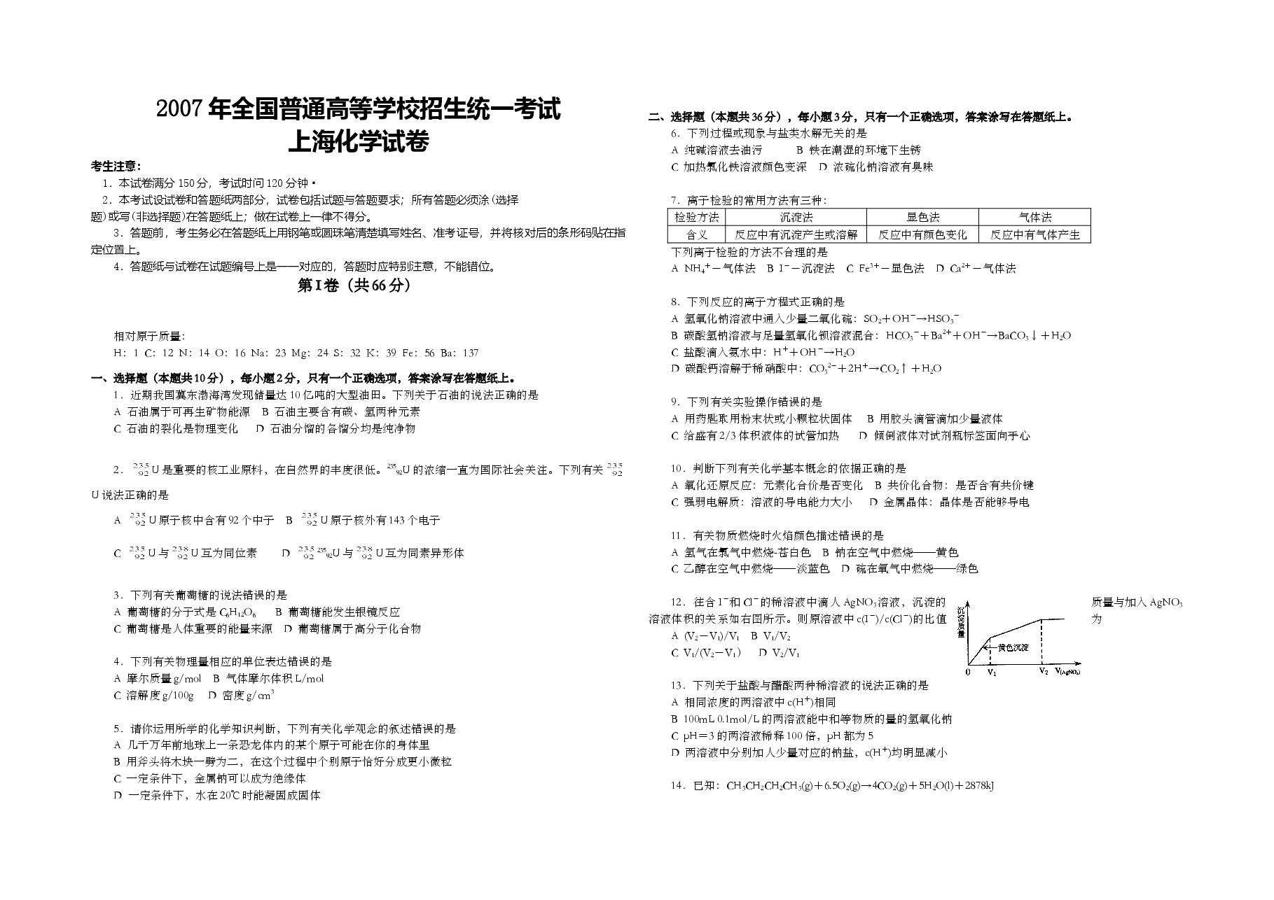 2007年上海市高考化学试题及答案.doc，第1页预览