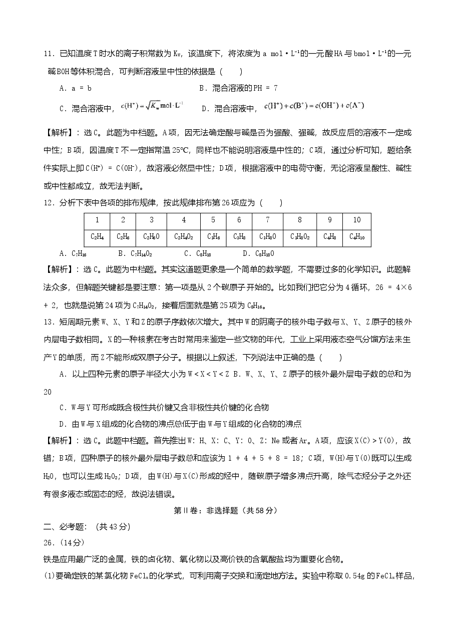 2012年普通高等学校招生全国统一考试【陕西化学真题+答案】.doc,第2页预览