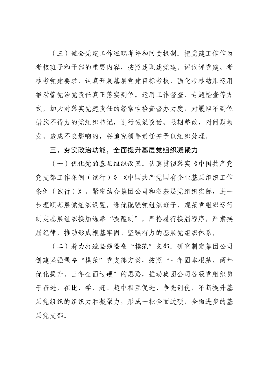 2024年国企党建工作要点.docx，第4页预览