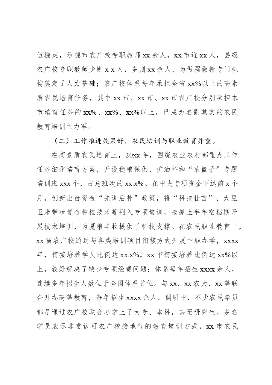 关于农民教育培训工作情况的调研报告.docx,第2页预览