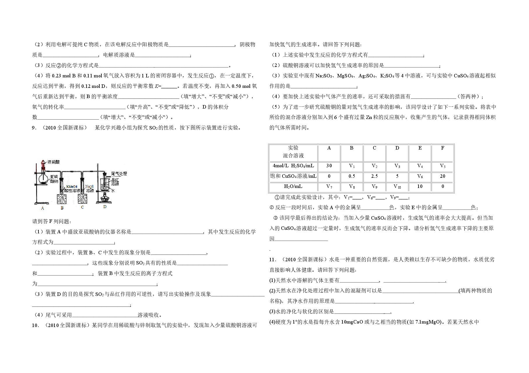 2010年全国统一高考化学试卷(新课标)(原卷版)(1).doc,第2页预览