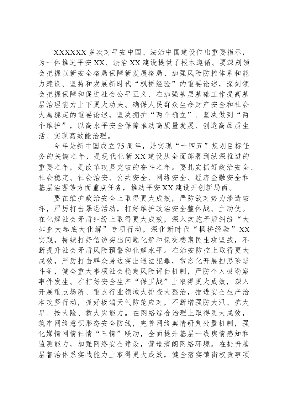 2024年市委领导在平安法治建设工作会议上的讲话.docx,第2页预览