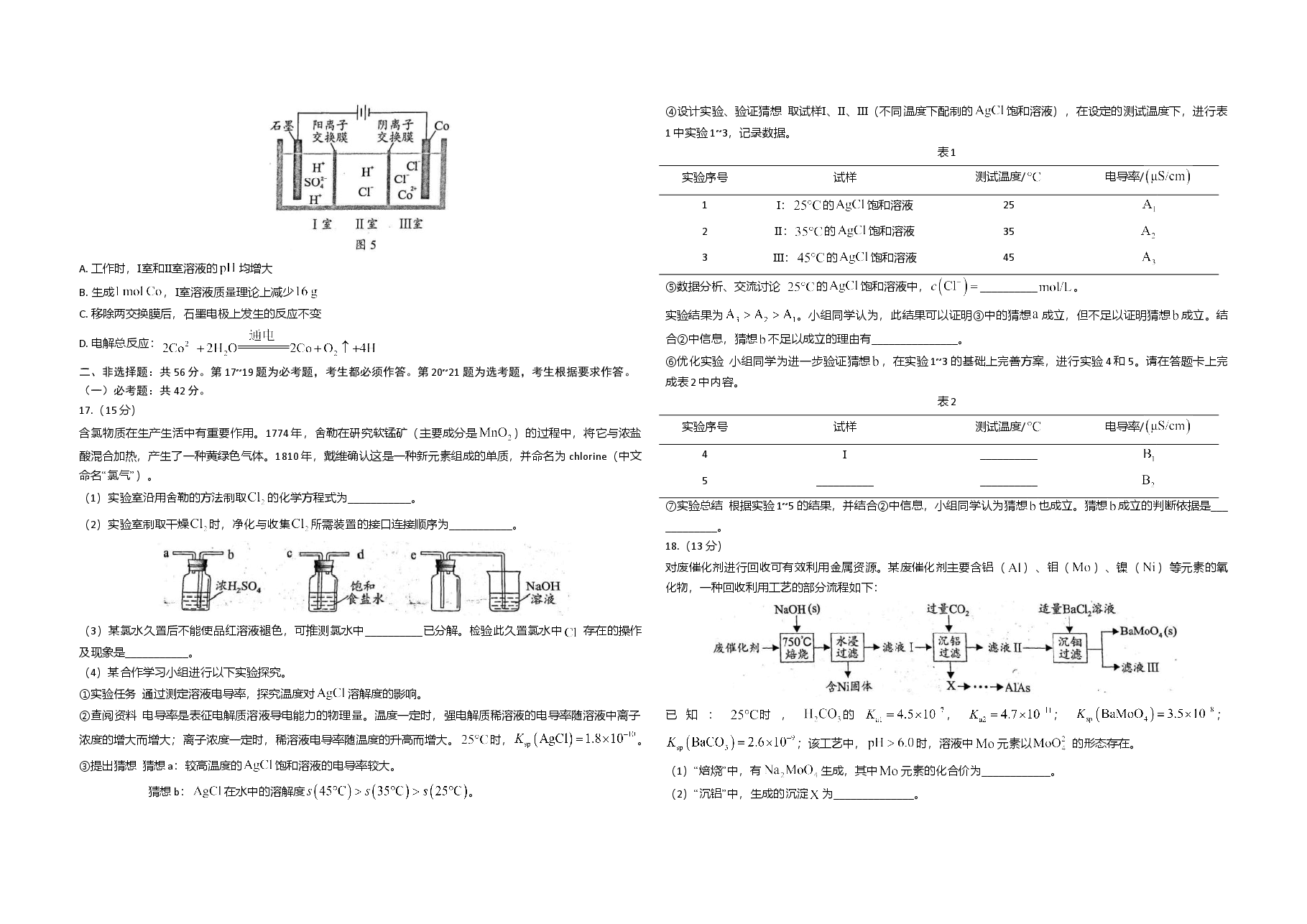 2021年广东高考化学(原卷版).doc,第3页预览