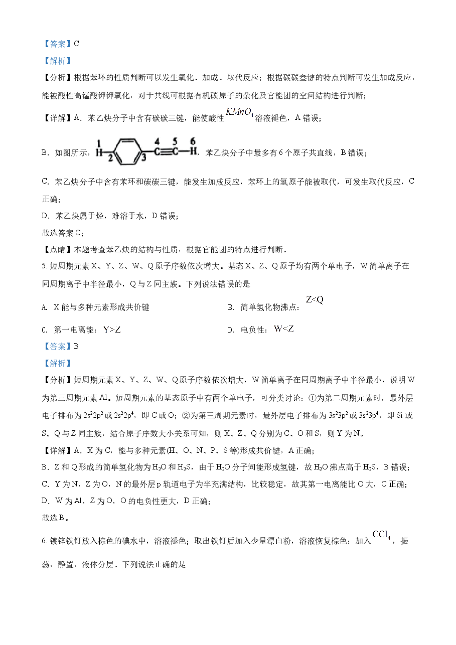精品解析:2022年辽宁省高考真题化学试题(解析版).docx,第3页预览
