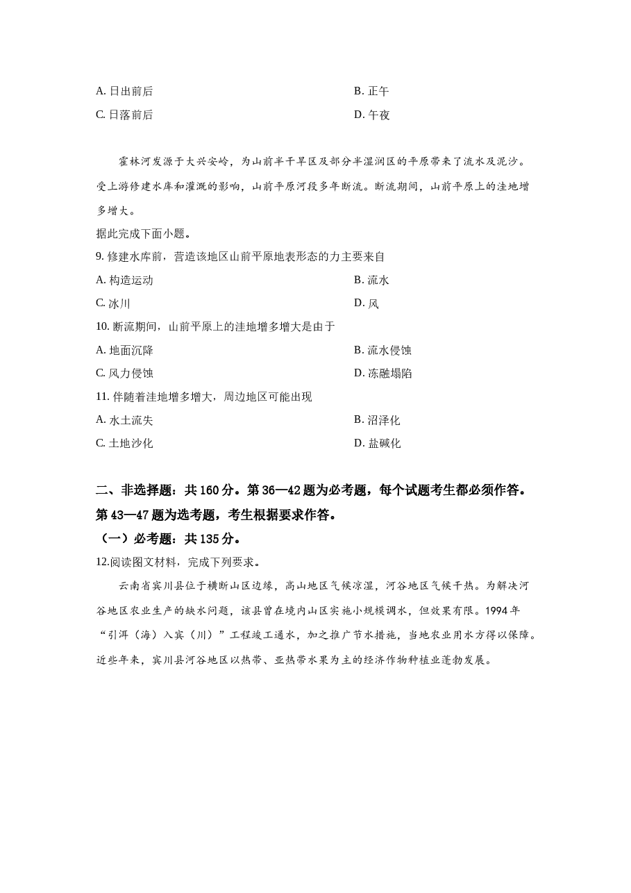 2019年普通高等学校招生全国统一考试【陕西地理真题+答案】.docx,第3页预览