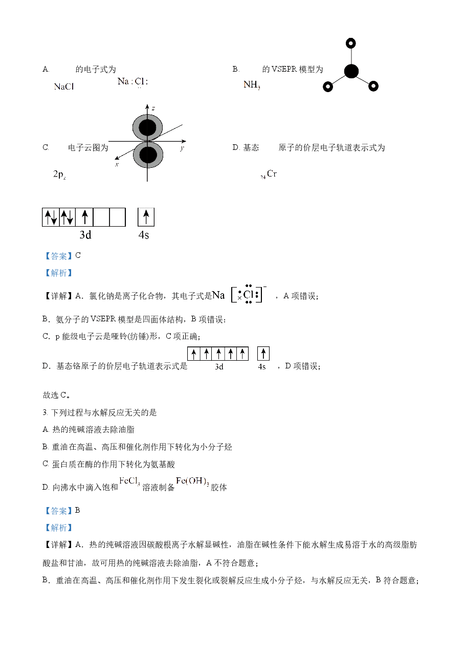 精品解析:2023年高考北京卷化学真题(解析版).docx,第2页预览