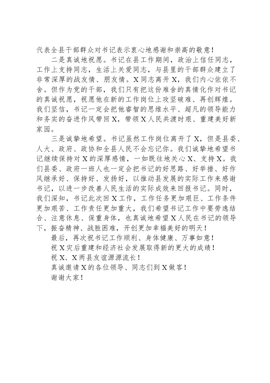 在欢送领导干部大会上的讲话.docx,第3页预览