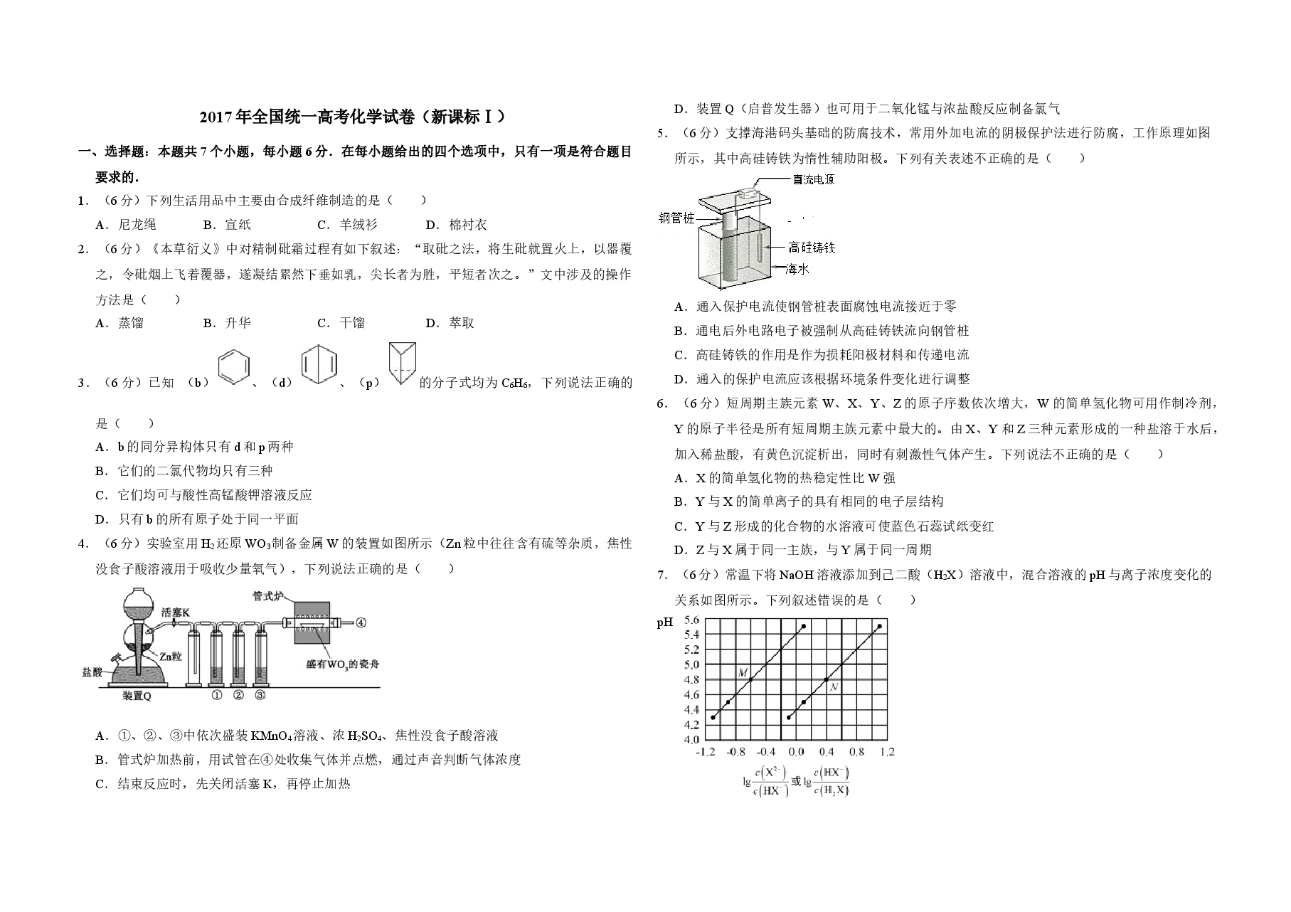 2017年全国统一高考化学试卷(新课标ⅰ)(原卷版)(1).doc,第1页预览