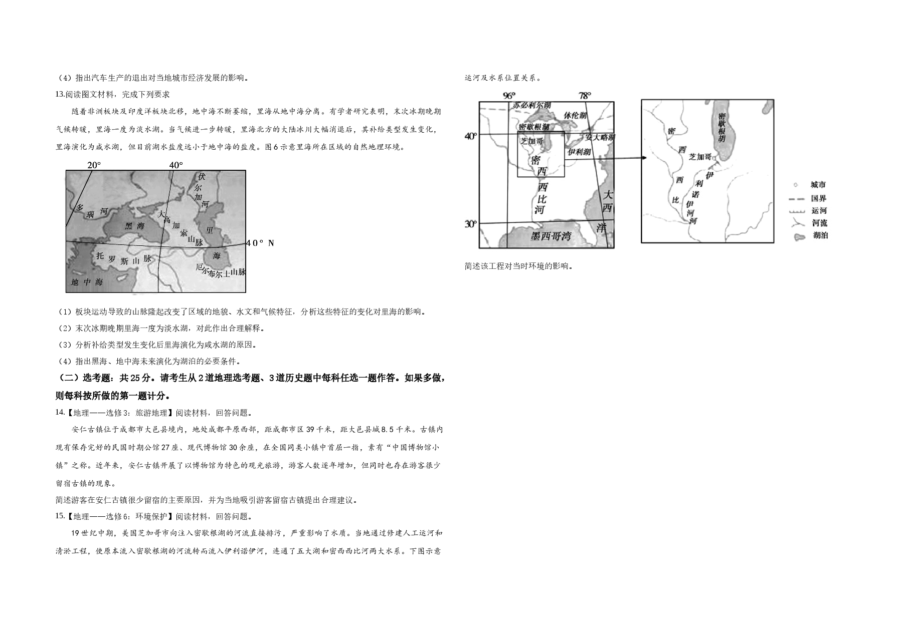 2019年广东高考地理(原卷版).docx,第3页预览
